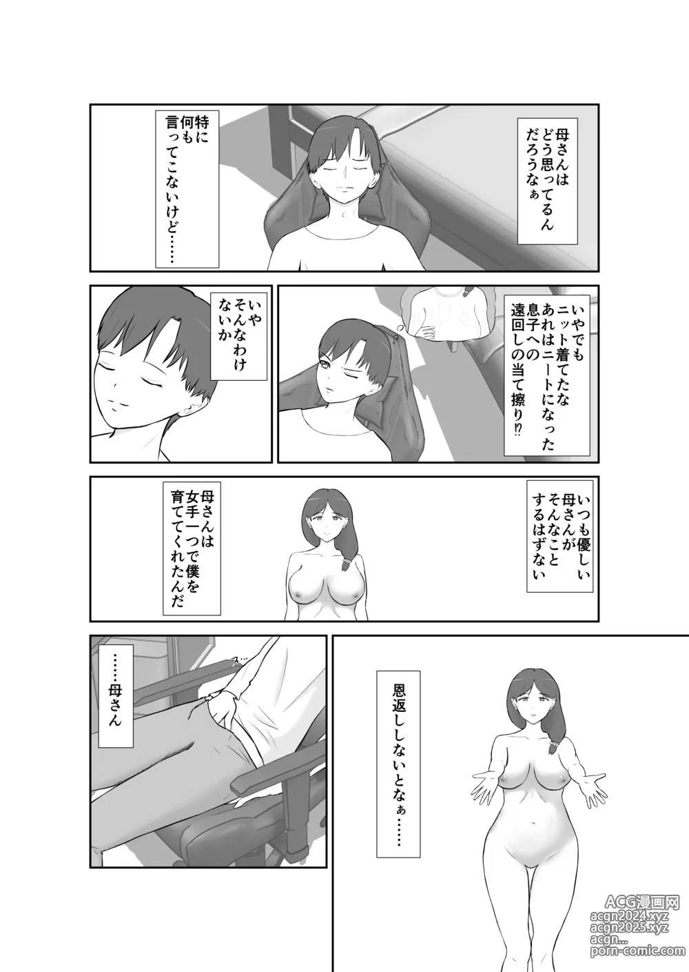 Page 5 of doujinshi Haha oyakōkō de haha okasou yo