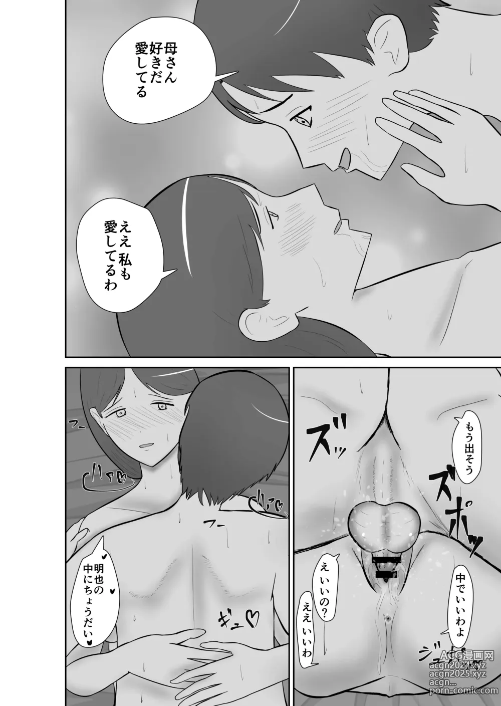 Page 41 of doujinshi Haha oyakōkō de haha okasou yo