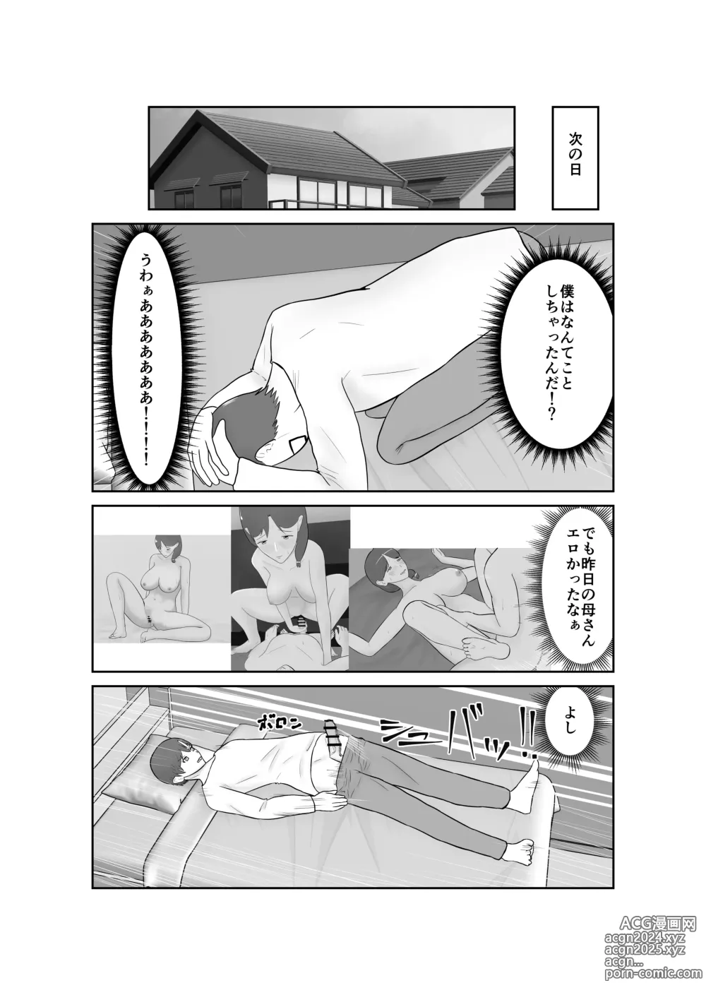 Page 45 of doujinshi Haha oyakōkō de haha okasou yo