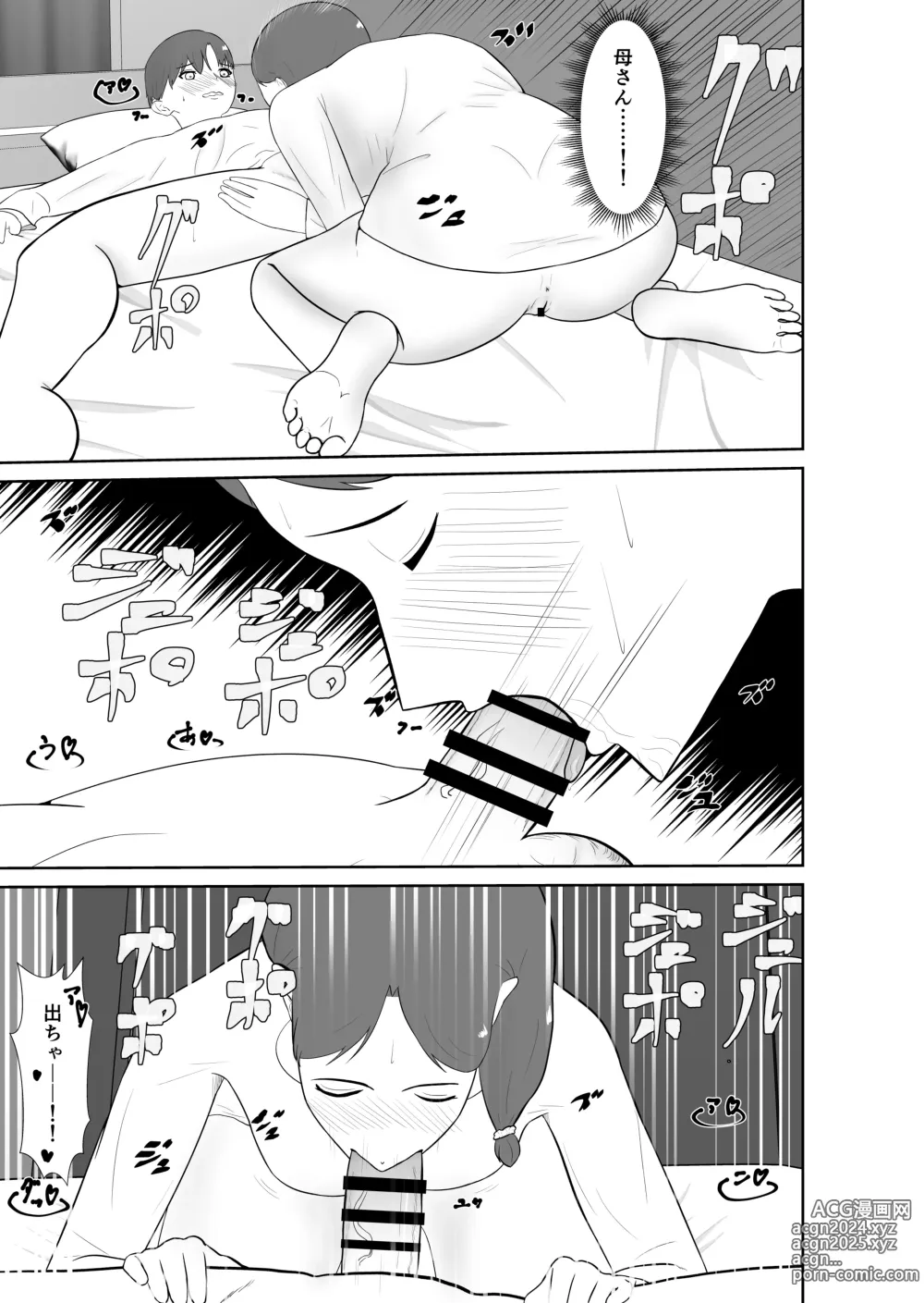 Page 48 of doujinshi Haha oyakōkō de haha okasou yo