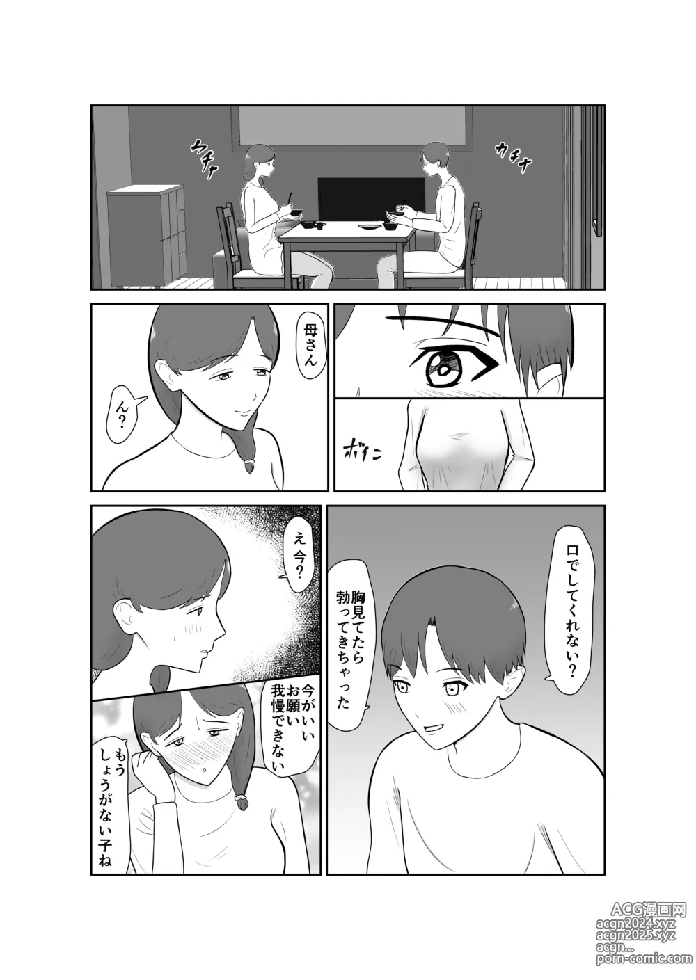 Page 62 of doujinshi Haha oyakōkō de haha okasou yo