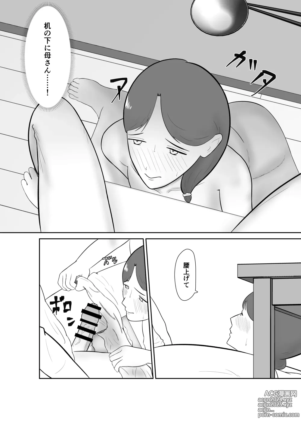 Page 63 of doujinshi Haha oyakōkō de haha okasou yo