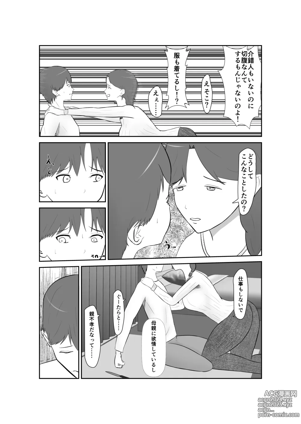 Page 8 of doujinshi Haha oyakōkō de haha okasou yo