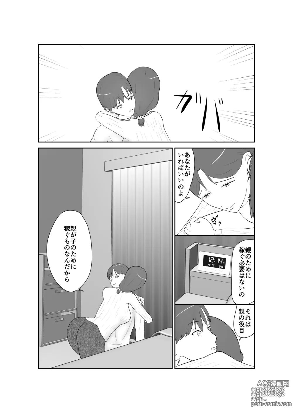 Page 9 of doujinshi Haha oyakōkō de haha okasou yo