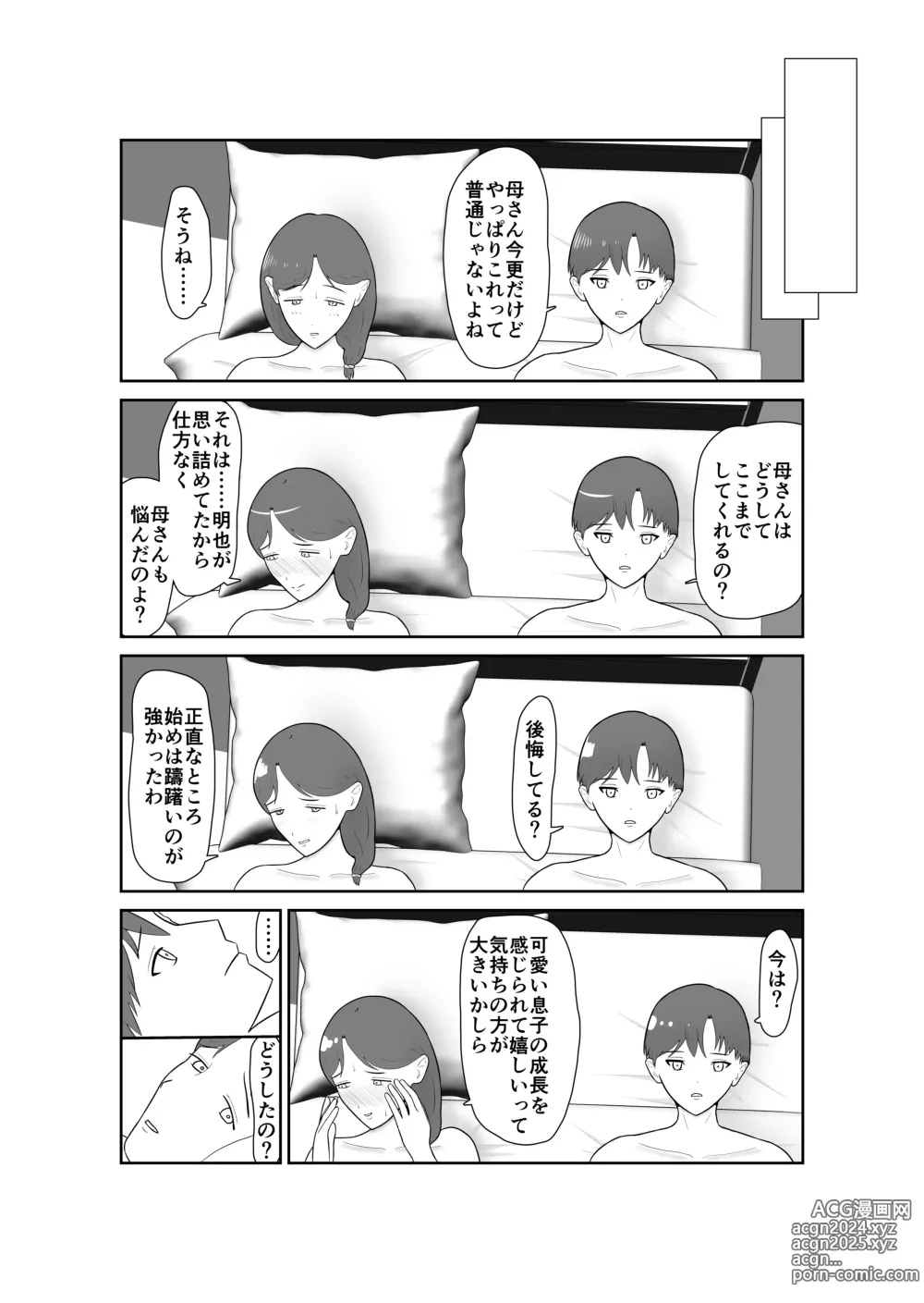 Page 81 of doujinshi Haha oyakōkō de haha okasou yo