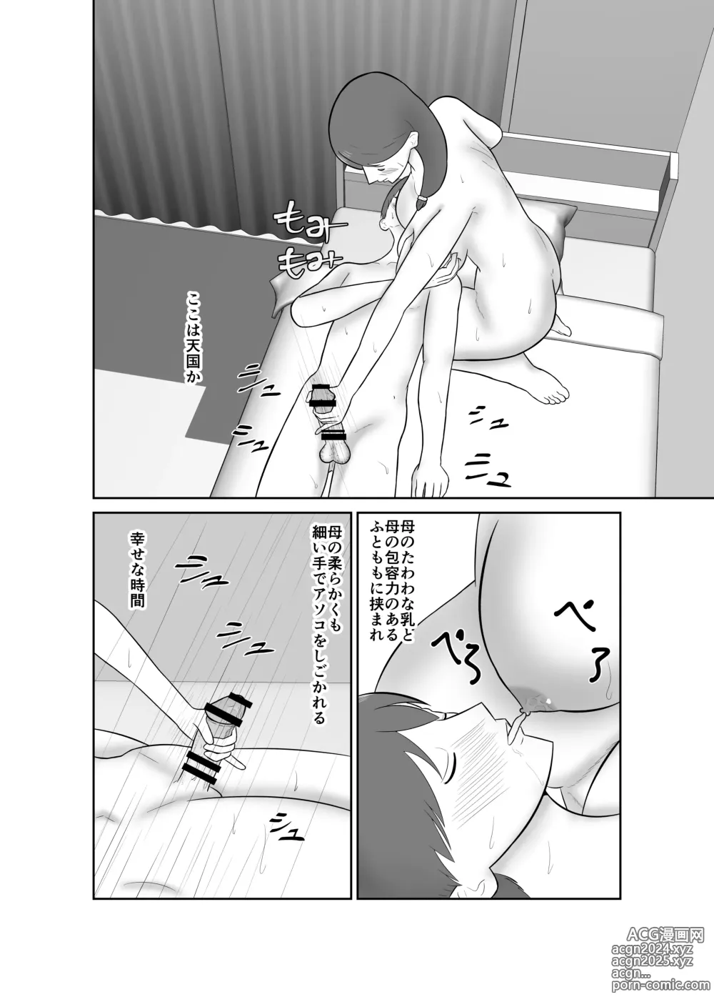 Page 85 of doujinshi Haha oyakōkō de haha okasou yo