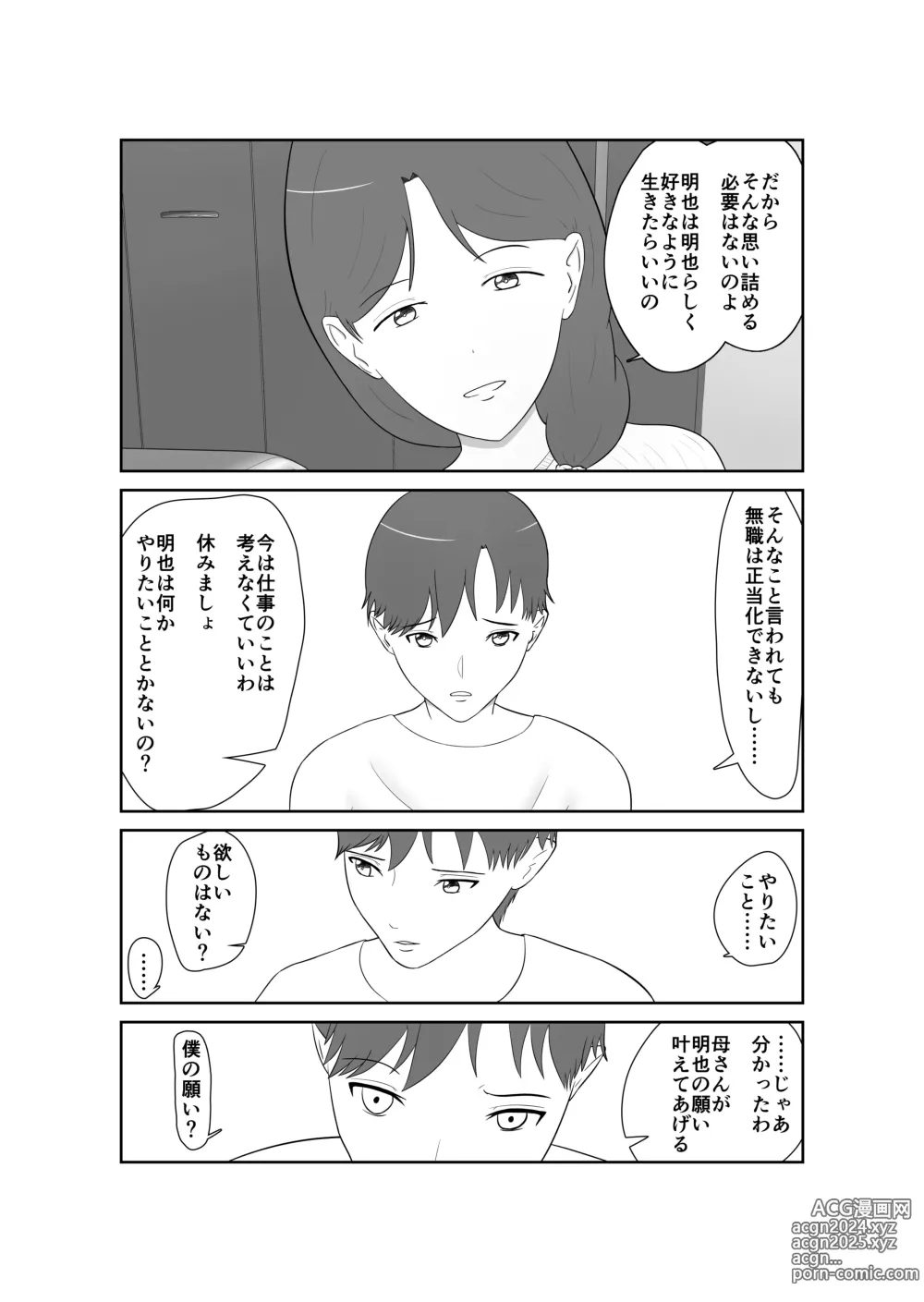 Page 10 of doujinshi Haha oyakōkō de haha okasou yo