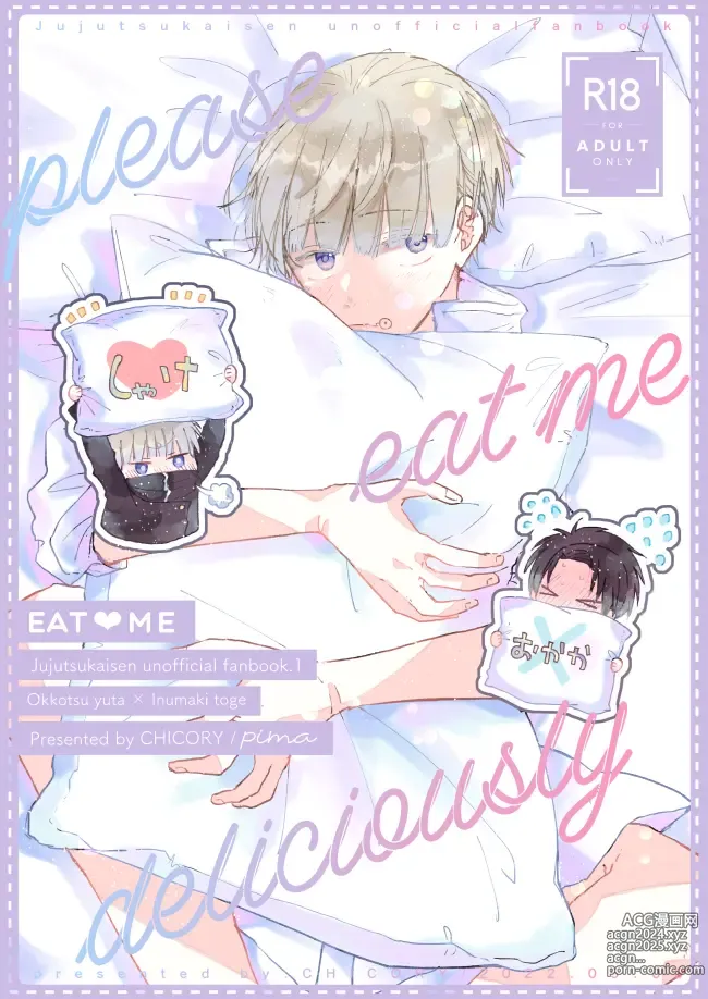 Page 1 of doujinshi EAT♡ME