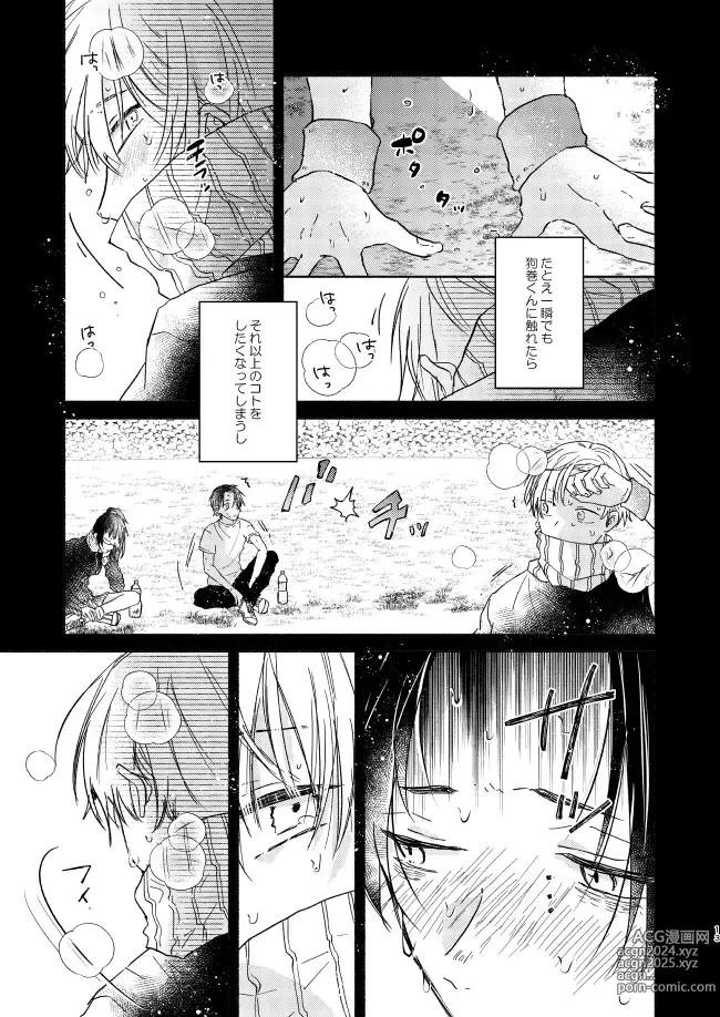 Page 12 of doujinshi EAT♡ME