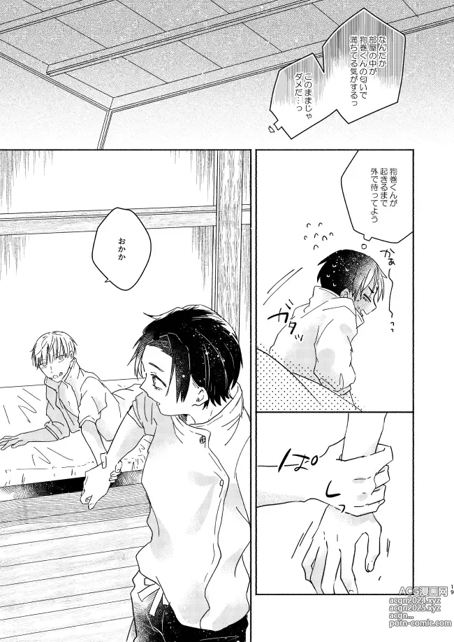 Page 18 of doujinshi EAT♡ME