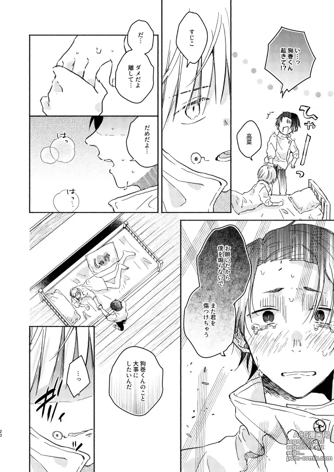 Page 19 of doujinshi EAT♡ME