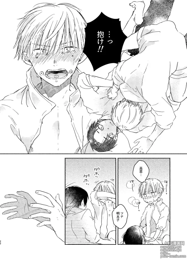 Page 21 of doujinshi EAT♡ME