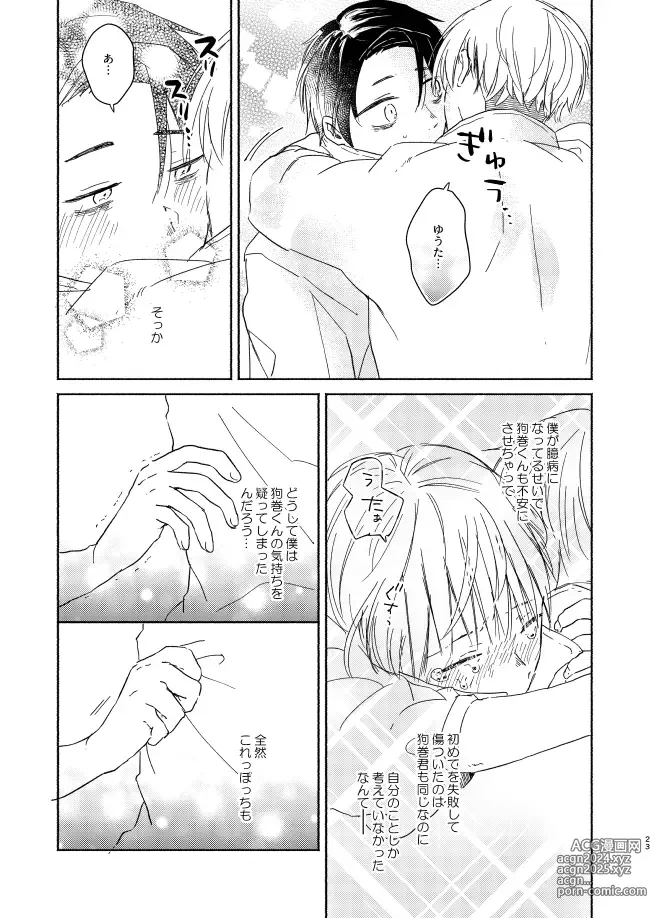 Page 22 of doujinshi EAT♡ME