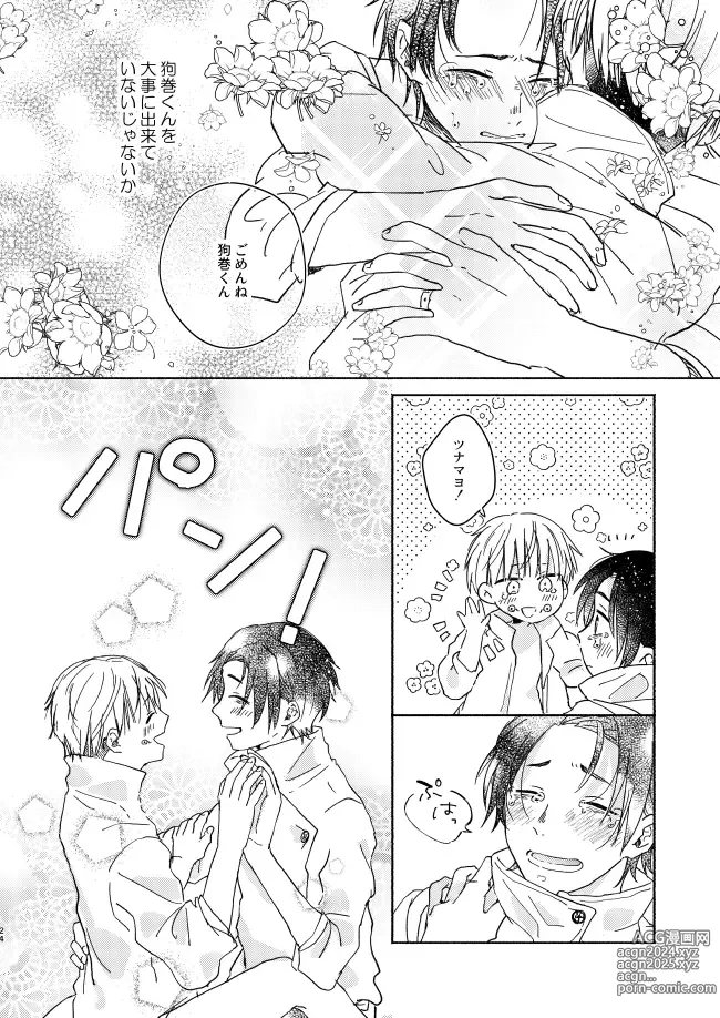 Page 23 of doujinshi EAT♡ME