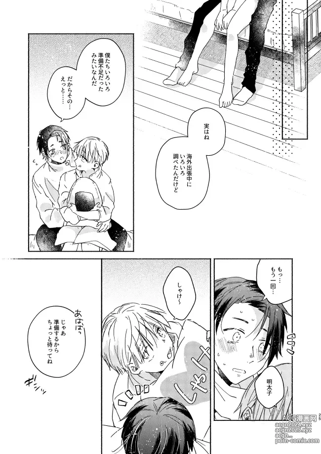 Page 24 of doujinshi EAT♡ME