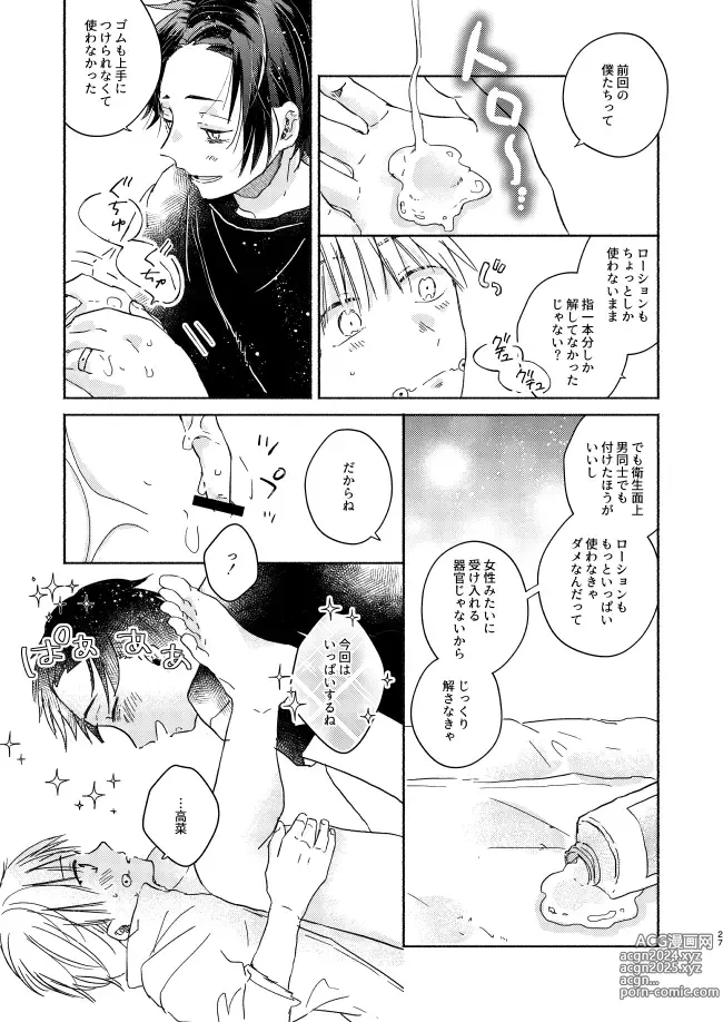 Page 26 of doujinshi EAT♡ME