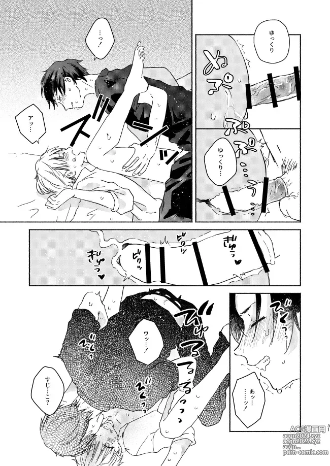 Page 30 of doujinshi EAT♡ME