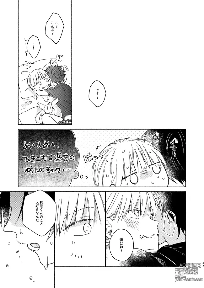 Page 32 of doujinshi EAT♡ME