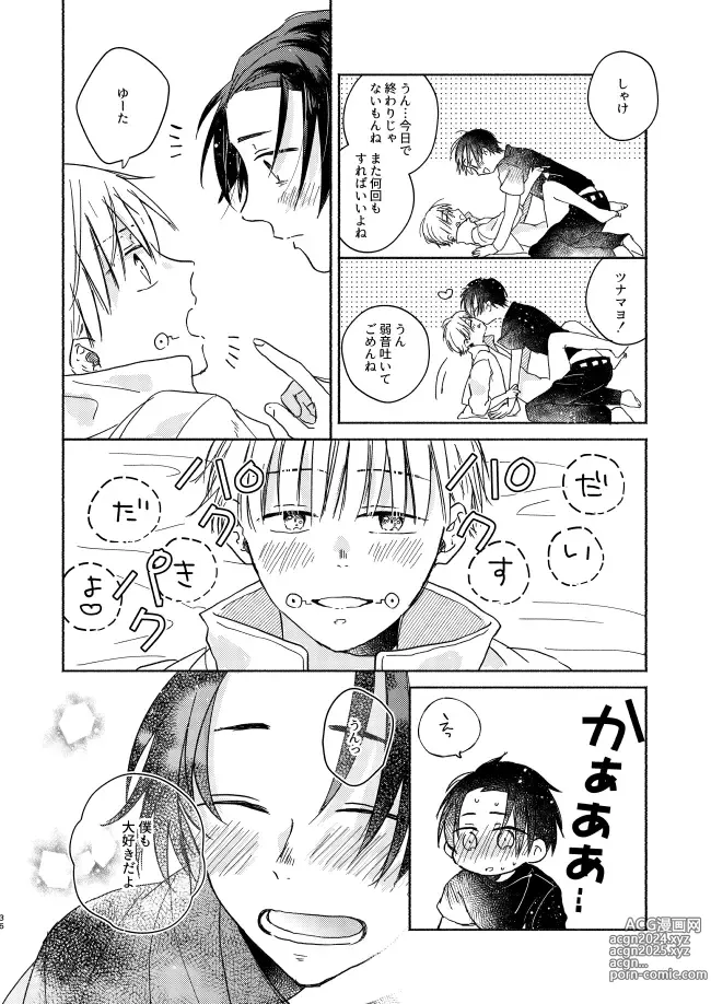 Page 35 of doujinshi EAT♡ME