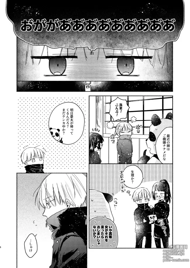 Page 5 of doujinshi EAT♡ME