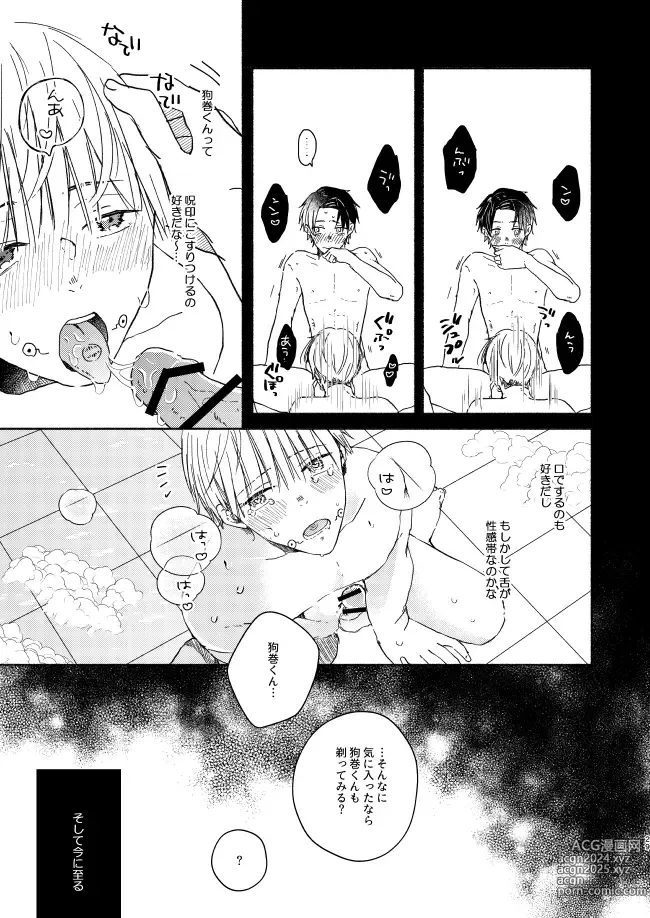 Page 28 of doujinshi Secret.