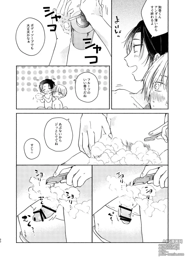 Page 29 of doujinshi Secret.