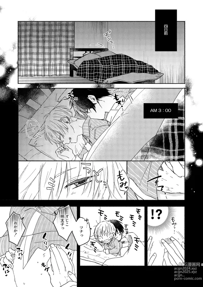 Page 4 of doujinshi Secret.