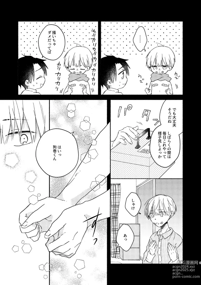 Page 8 of doujinshi Secret.