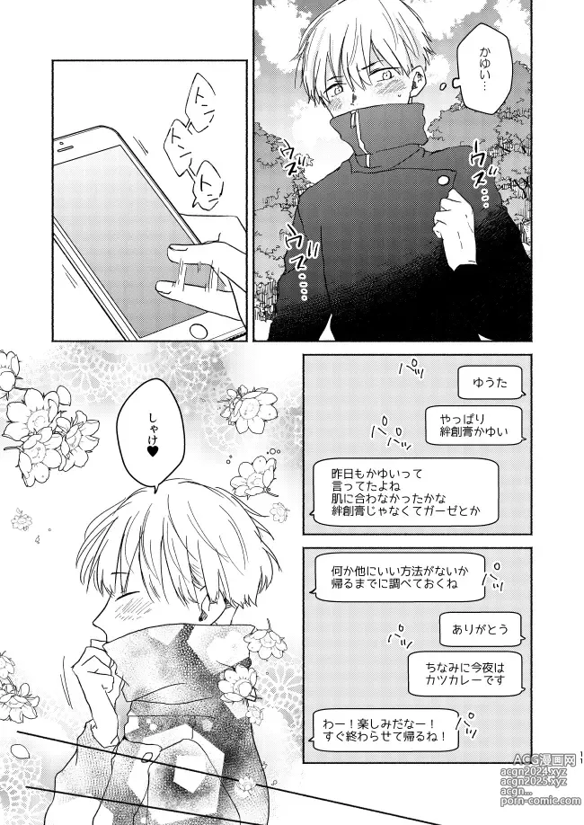 Page 10 of doujinshi Secret.