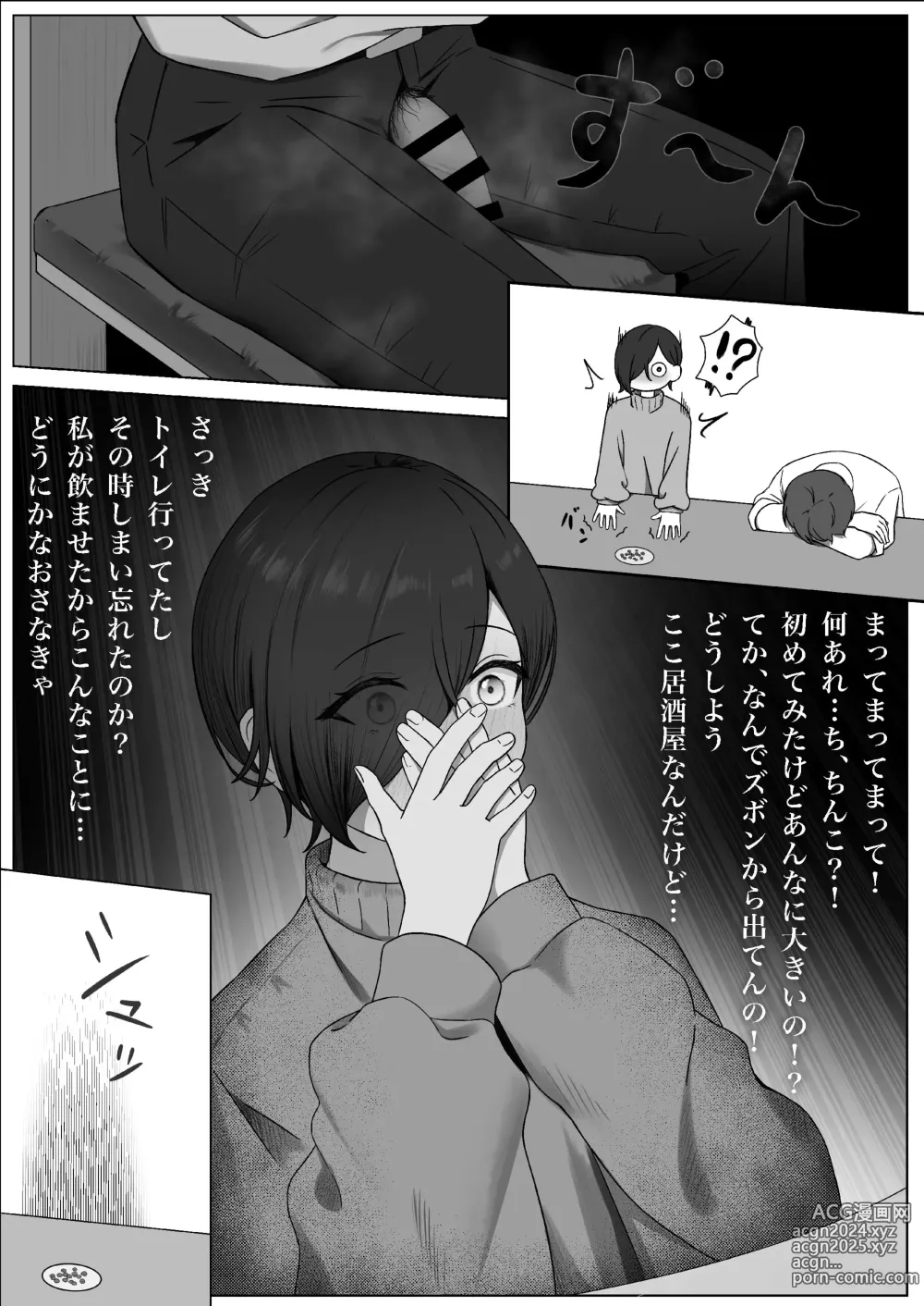 Page 11 of doujinshi Chinpo o Shitte Onna ni Naru