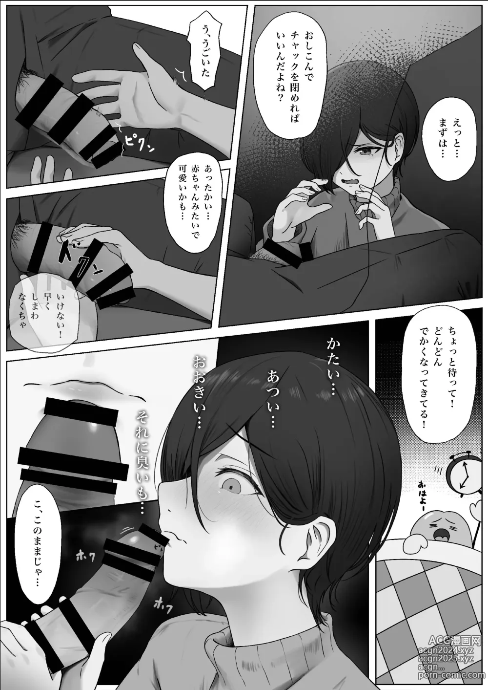 Page 12 of doujinshi Chinpo o Shitte Onna ni Naru