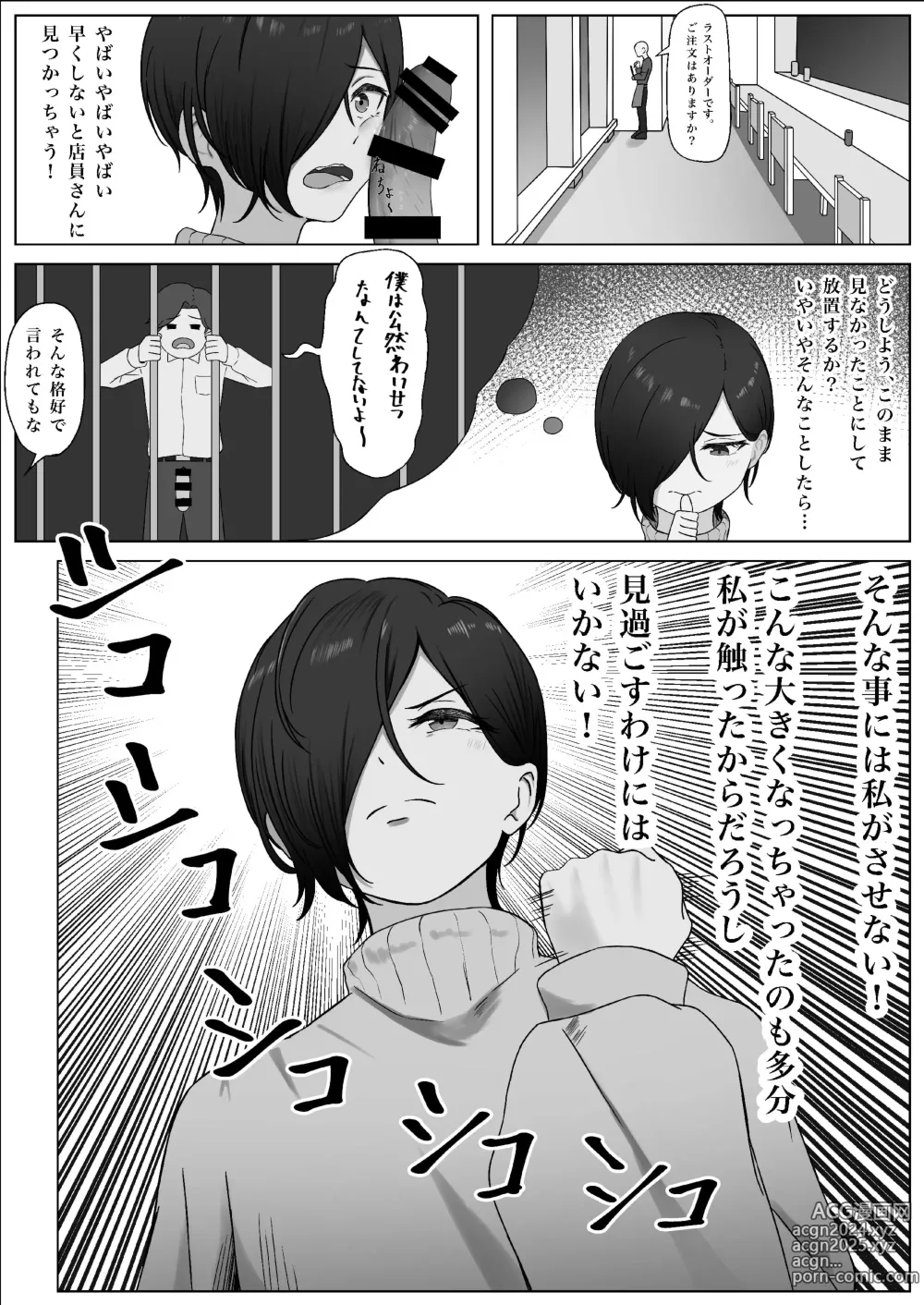 Page 18 of doujinshi Chinpo o Shitte Onna ni Naru