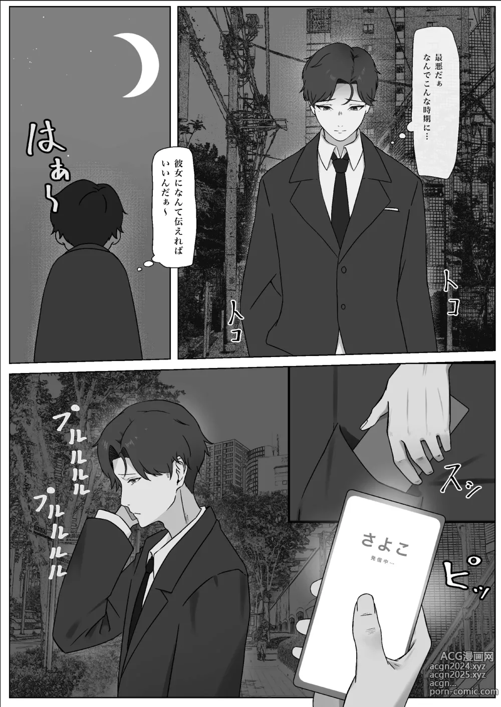 Page 3 of doujinshi Chinpo o Shitte Onna ni Naru