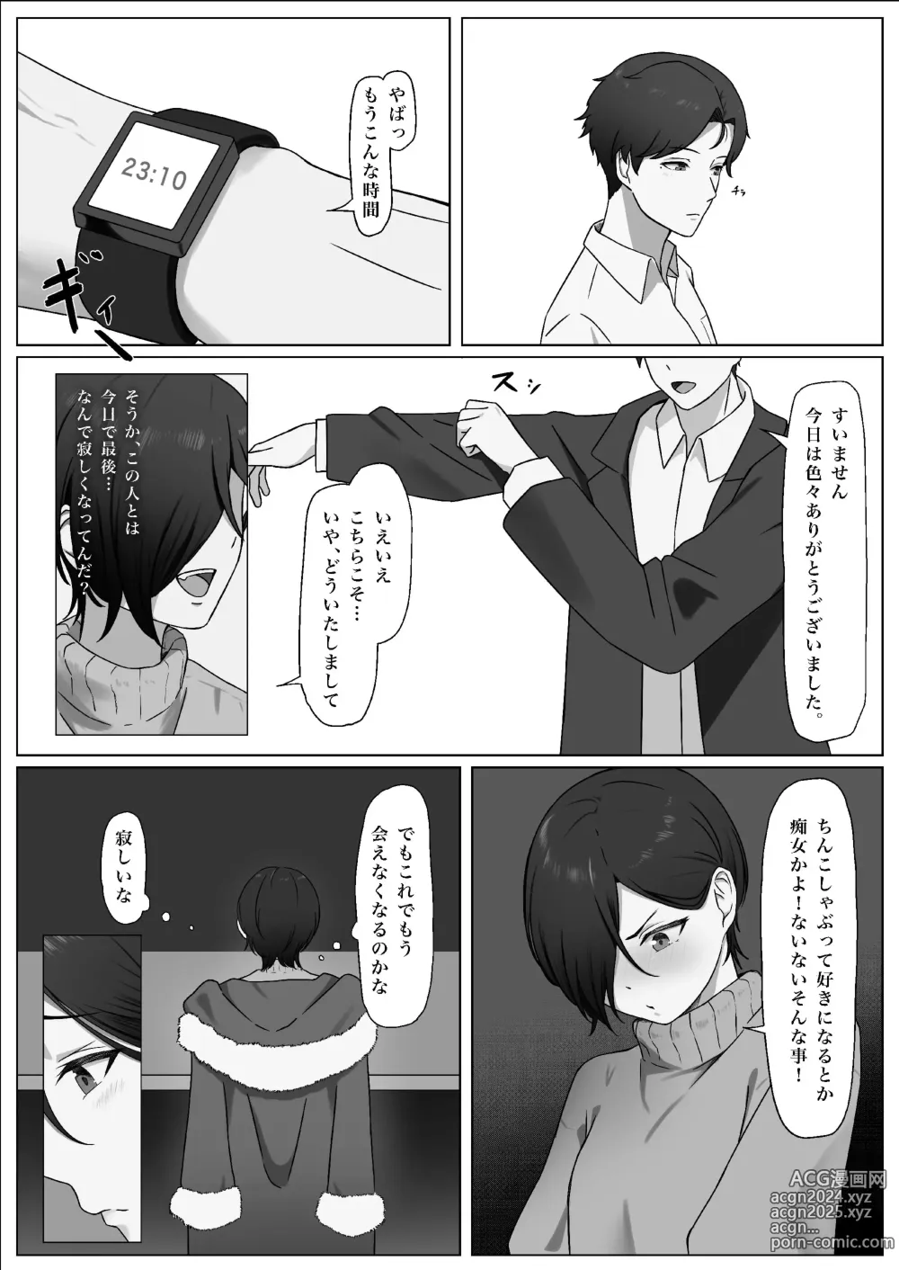 Page 23 of doujinshi Chinpo o Shitte Onna ni Naru