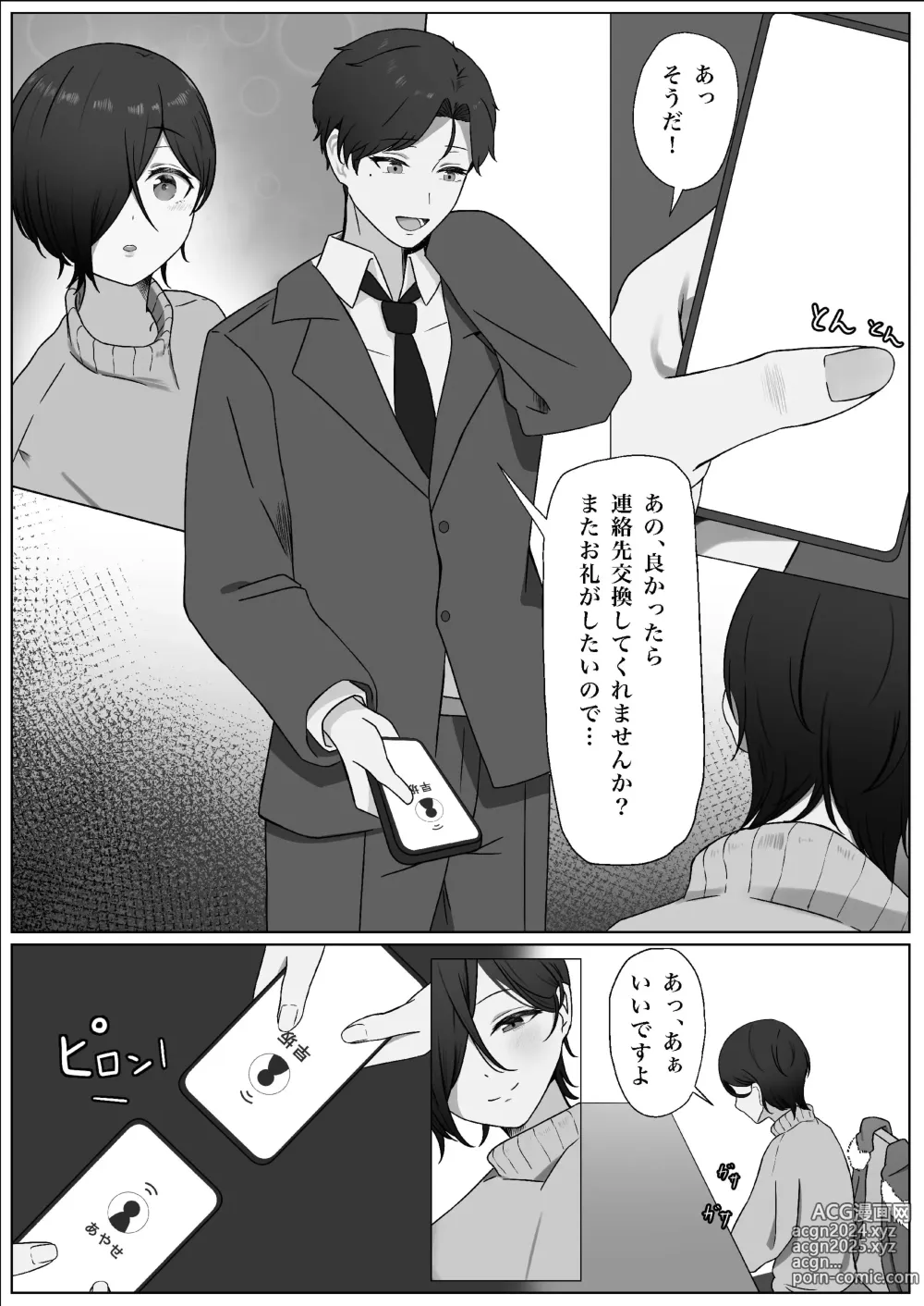 Page 24 of doujinshi Chinpo o Shitte Onna ni Naru