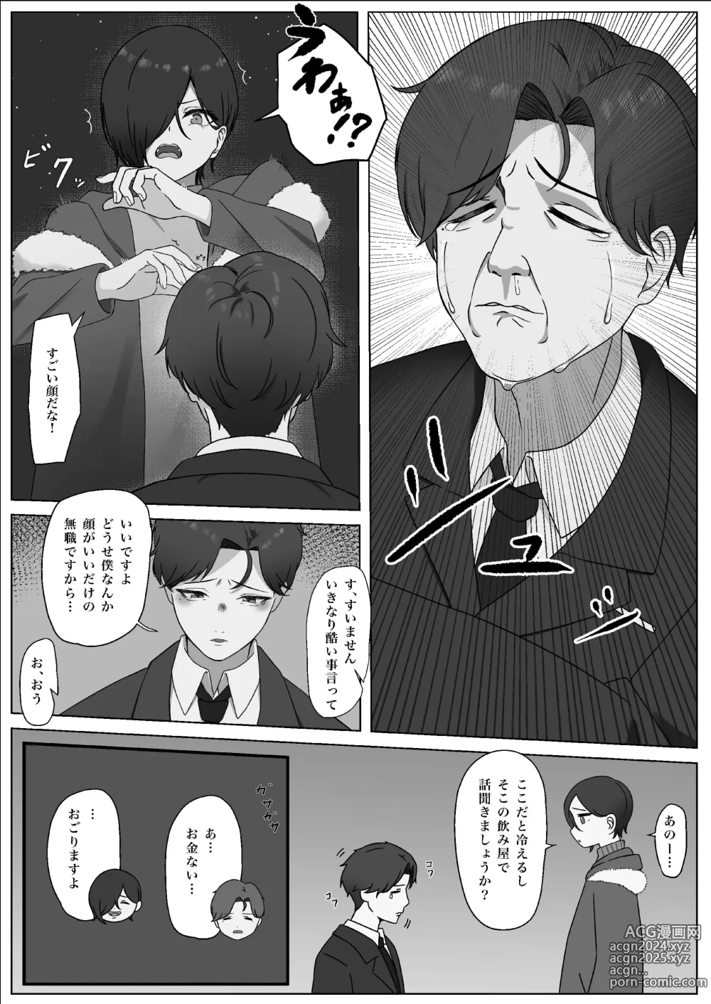 Page 7 of doujinshi Chinpo o Shitte Onna ni Naru