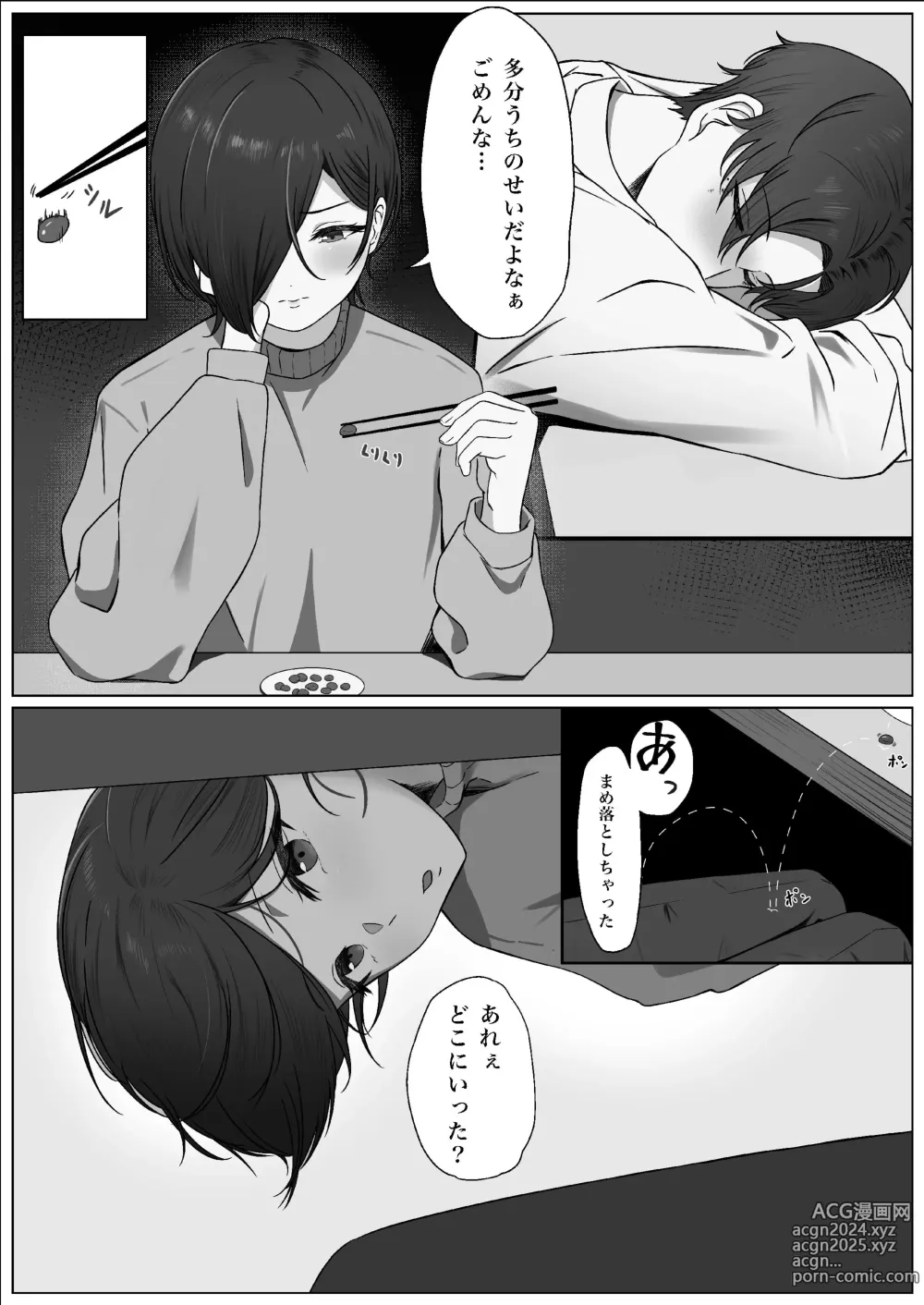 Page 10 of doujinshi Chinpo o Shitte Onna ni Naru