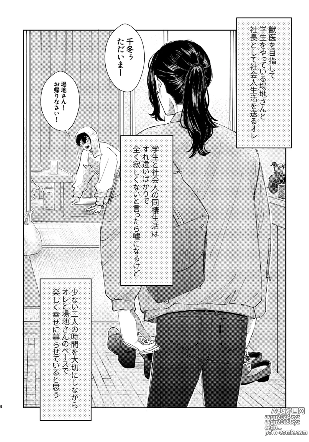 Page 2 of doujinshi Under One Roof