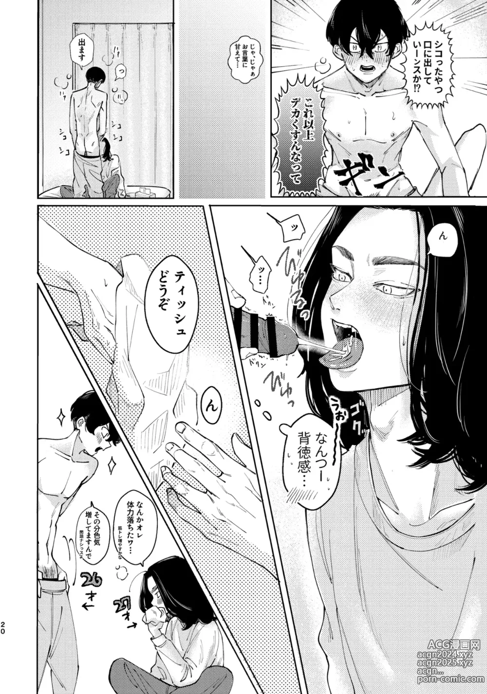 Page 18 of doujinshi Under One Roof