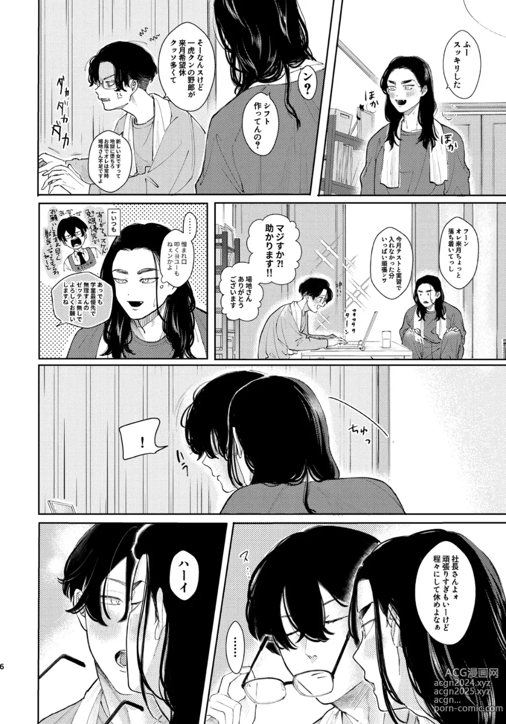 Page 4 of doujinshi Under One Roof