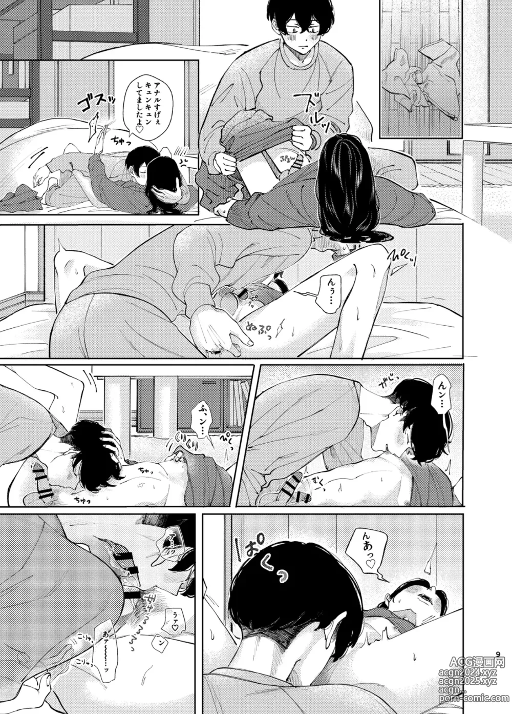 Page 7 of doujinshi Under One Roof