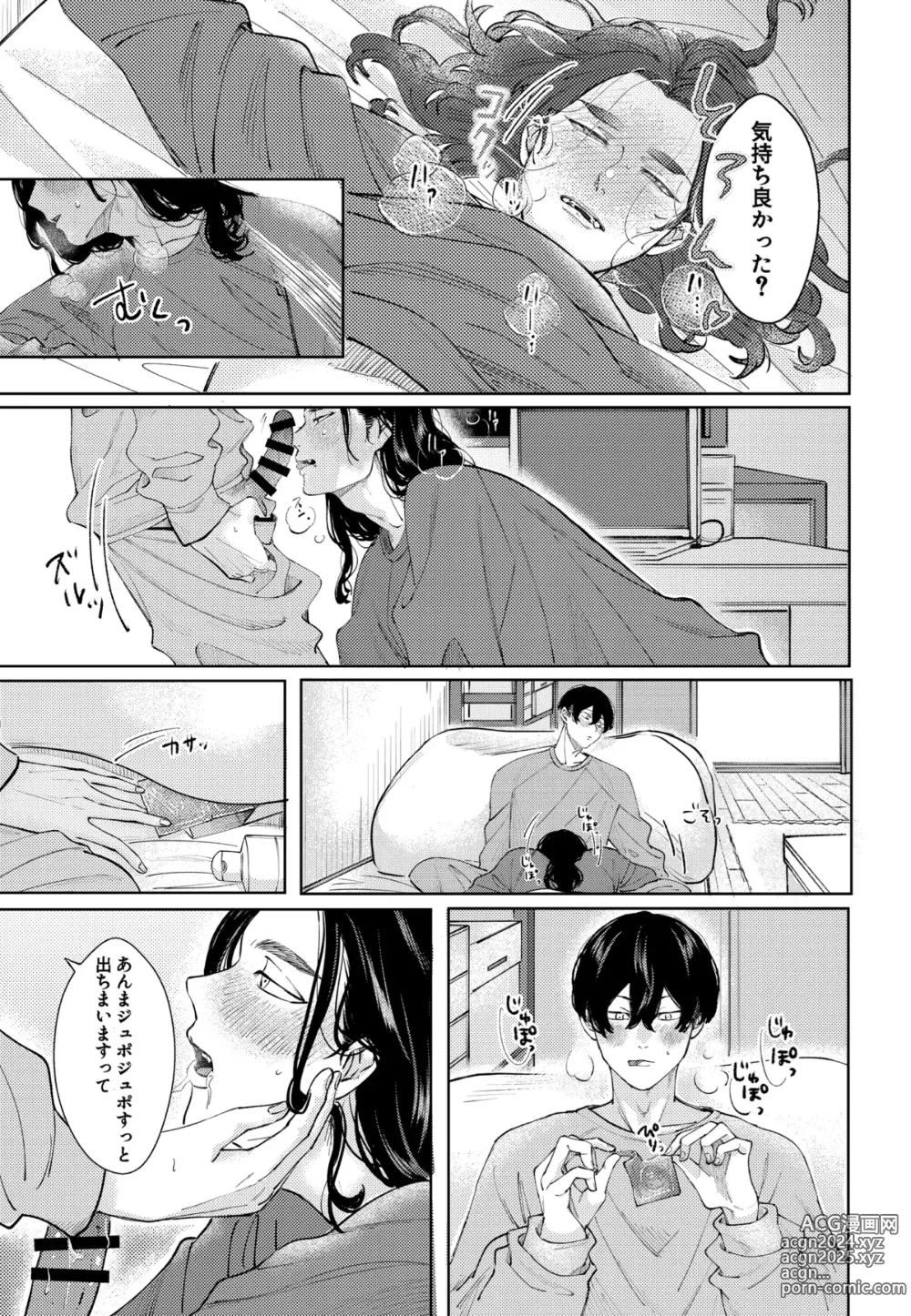 Page 9 of doujinshi Under One Roof