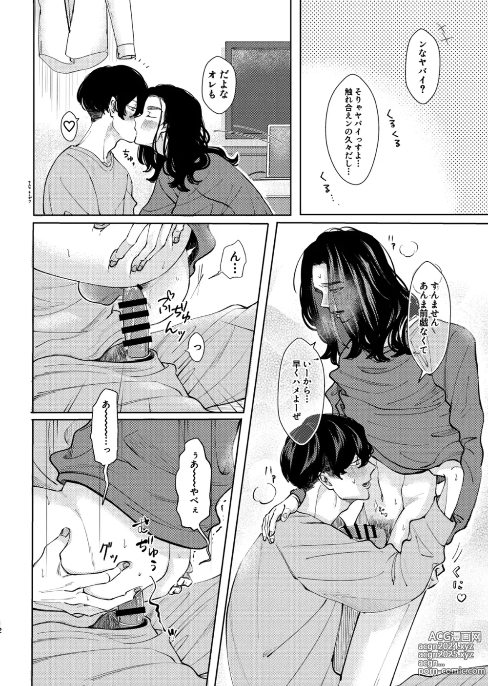 Page 10 of doujinshi Under One Roof