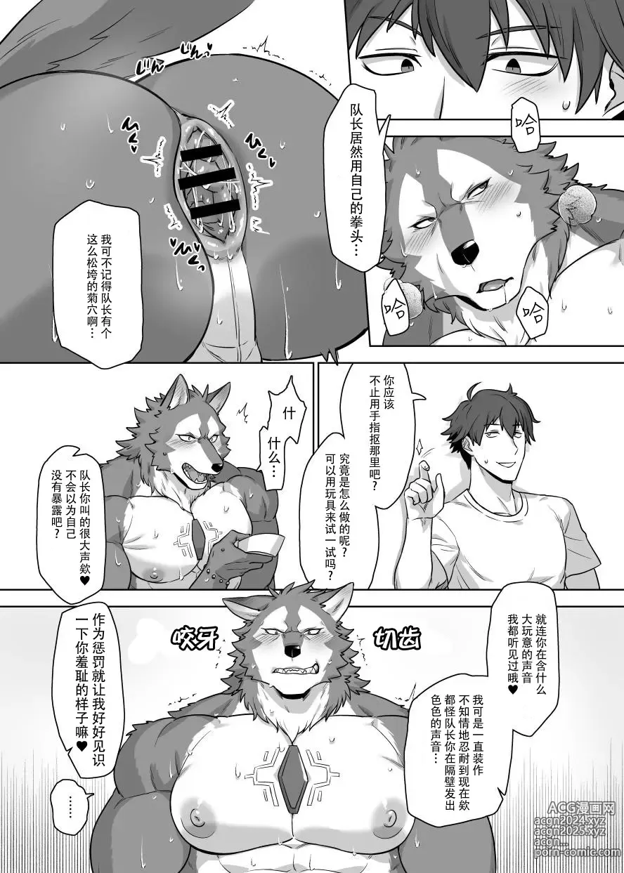 Page 14 of doujinshi 隔壁的星空转光机兵队长