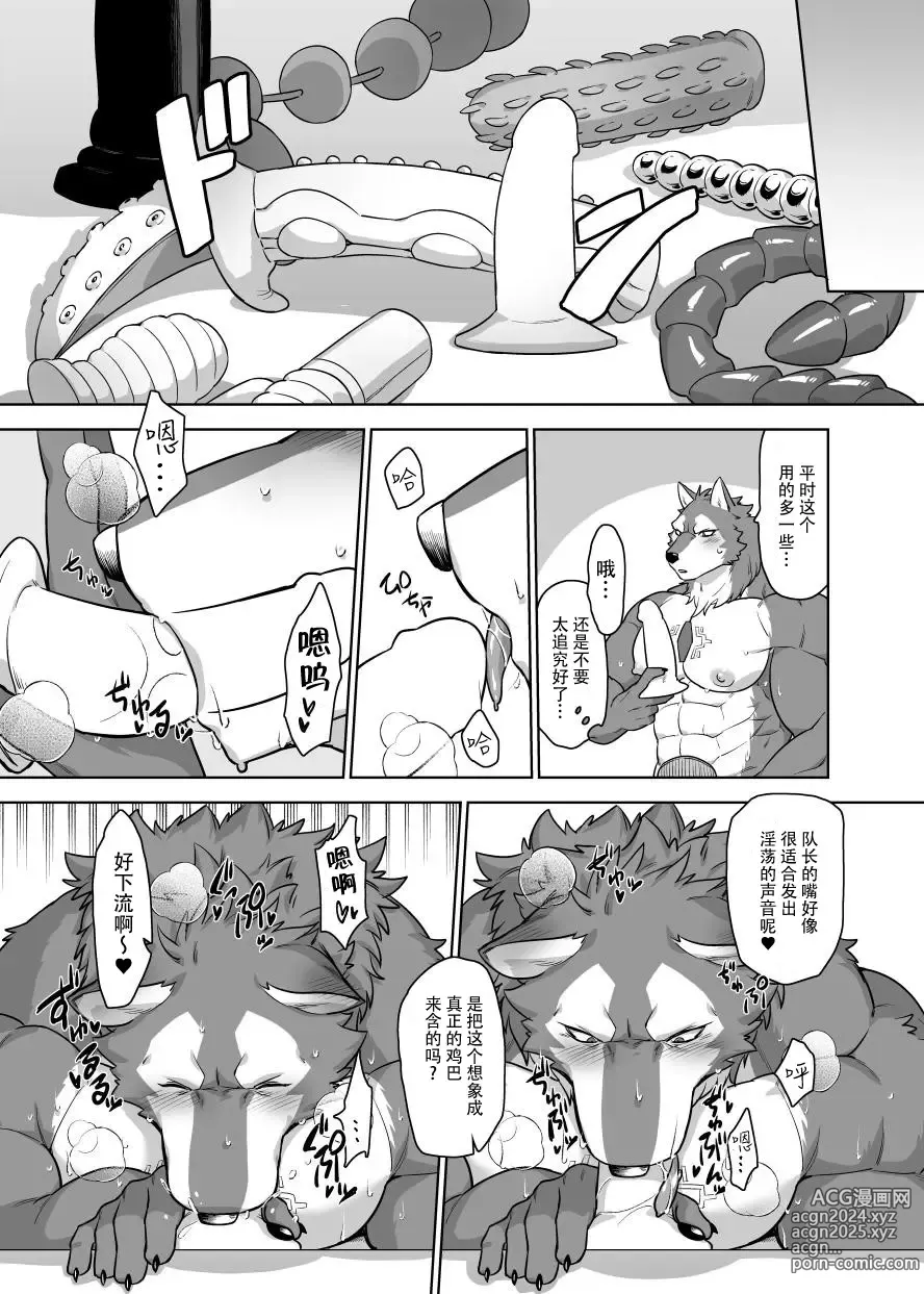 Page 15 of doujinshi 隔壁的星空转光机兵队长