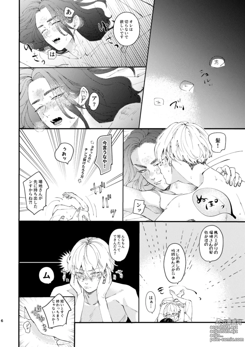 Page 3 of doujinshi Baji-san, kaminoke kicchimaundesuka?