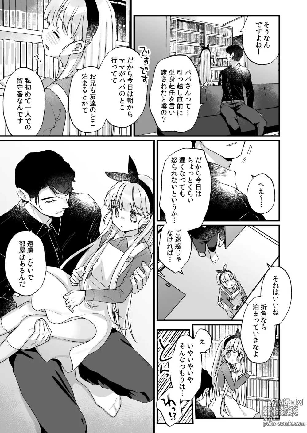 Page 12 of doujinshi Sonna Ai nara Iranai ~Arisu nanka Janai noni Tonari no Onii-san ga Arisu tte Yondekite nanka Kowai~ - I dont want that kind of love!