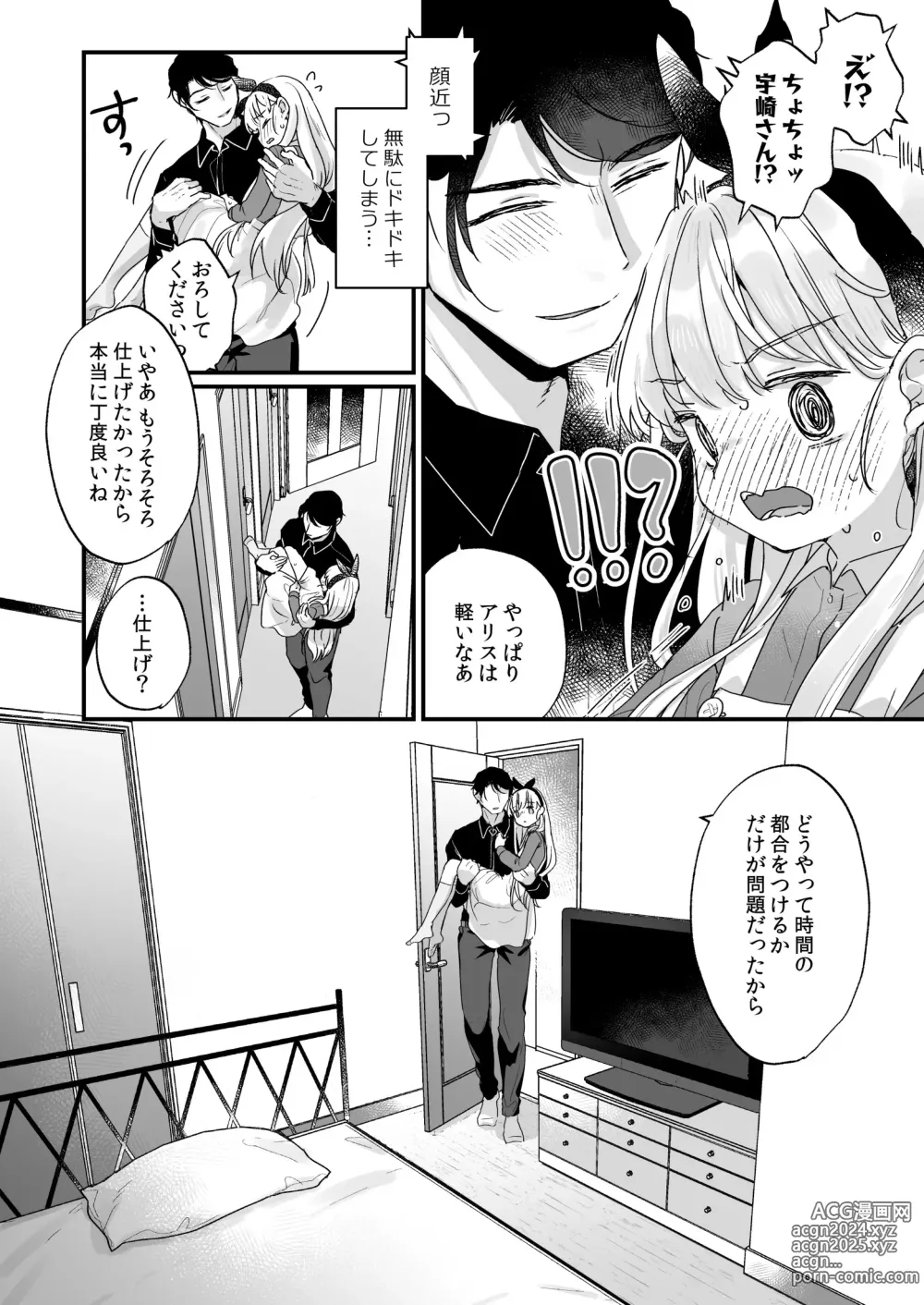 Page 13 of doujinshi Sonna Ai nara Iranai ~Arisu nanka Janai noni Tonari no Onii-san ga Arisu tte Yondekite nanka Kowai~ - I dont want that kind of love!