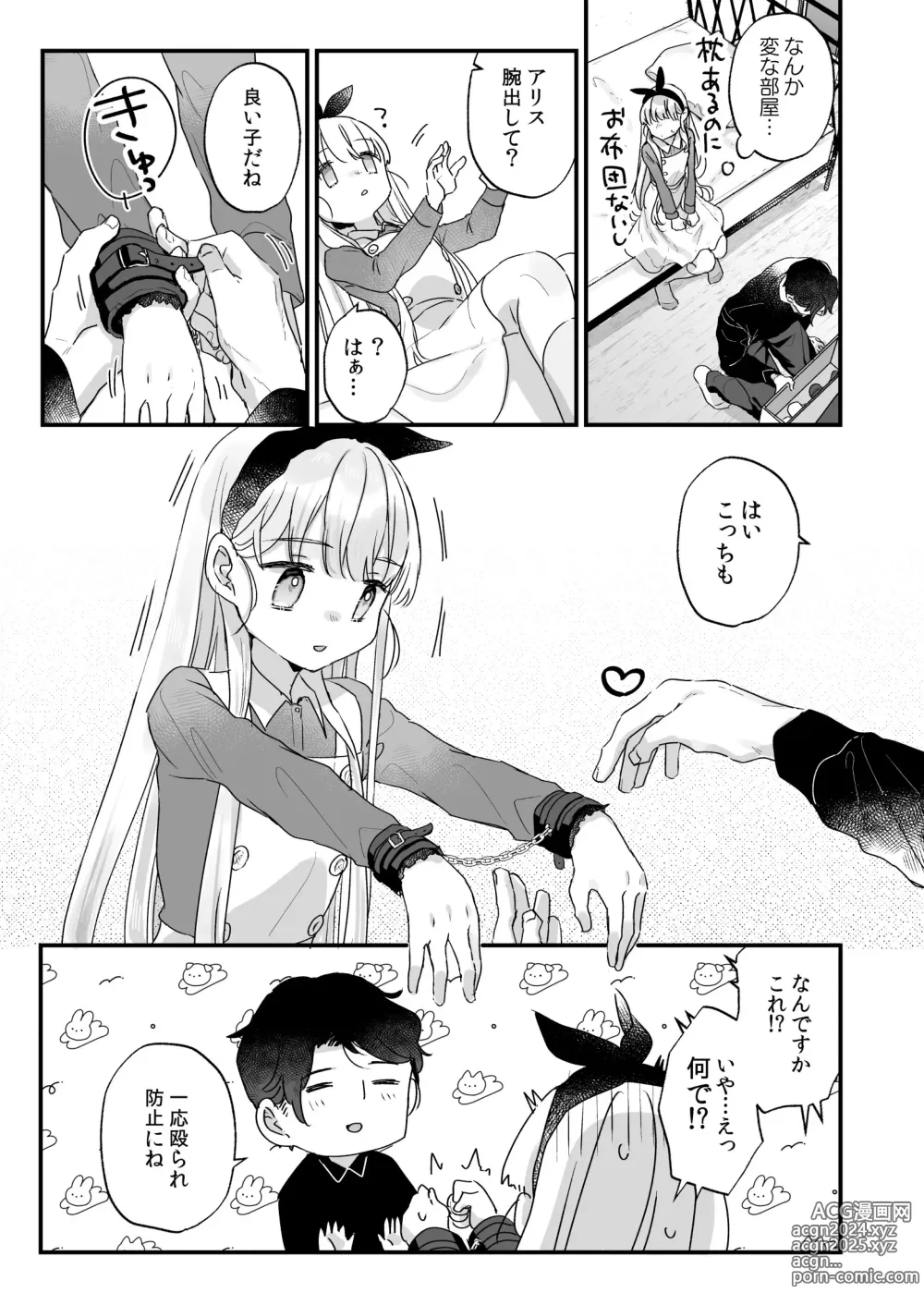 Page 14 of doujinshi Sonna Ai nara Iranai ~Arisu nanka Janai noni Tonari no Onii-san ga Arisu tte Yondekite nanka Kowai~ - I dont want that kind of love!