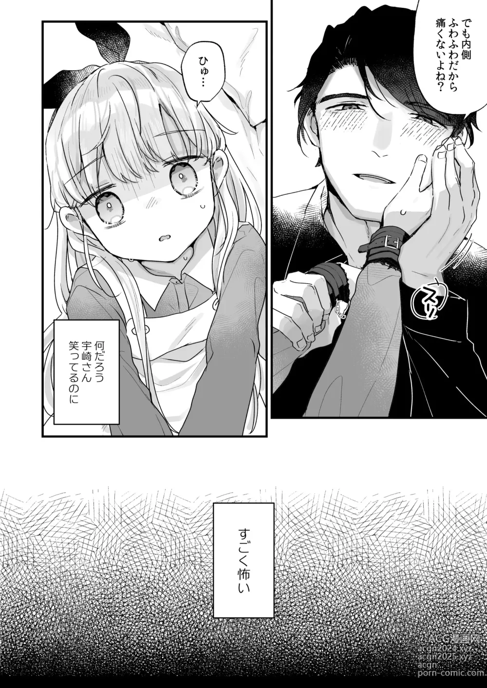 Page 15 of doujinshi Sonna Ai nara Iranai ~Arisu nanka Janai noni Tonari no Onii-san ga Arisu tte Yondekite nanka Kowai~ - I dont want that kind of love!